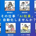 AI社員が企業の未来を切り開く！月給960円からの「ナッピーワークス」がリニューアルオープン