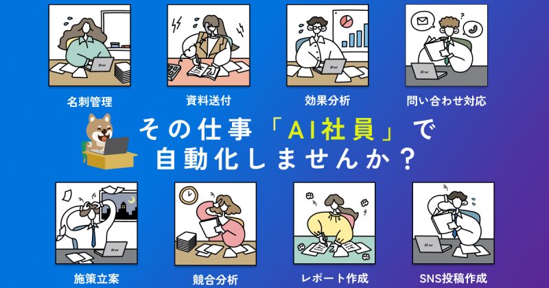 AI社員が企業の未来を切り開く！月給960円からの「ナッピーワークス」がリニューアルオープン