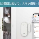 ドアの開閉でスマホ通知や家電操作が可能に!ラトックシステム、新開閉センサーを発売