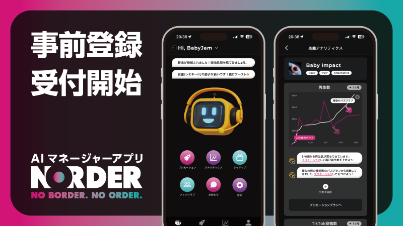 音楽アーティストの未来を切り開く「NORDER」アップデートが公開、事前登録を開始！