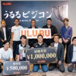 未来を切り拓く革新的ビジネスプランが集結！ うるる主催「ビジネスコンテスト 2024」