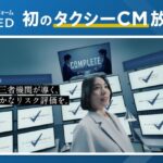 セキュリティの新時代!AssuredがタクシーCMでリスクの顔を暴露