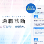 あなたに最適な職業を提案!『ミライトーチ』AI適職診断が登場