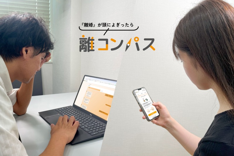 悩む離婚問題をサポート！AIカウンセラーとAI司書の新サービス