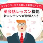 abceedが変える英会話学習！AIが生み出すリアルな体験