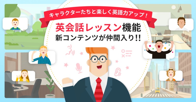 abceedが変える英会話学習！AIが生み出すリアルな体験