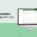 天気データとIoTの融合が実現する次世代の設備管理! Nobestの最新技術「Nobest-Tag」