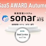採用管理システム「sonar ATS」が選ばれた理由とその実力を徹底解剖!