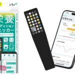 新しい尿検査キットが登場！スマホアプリで栄養状態を即時にチェック