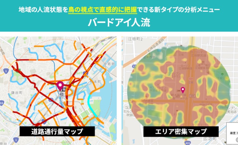 直感的に人流を把握！AIによる新分析ツール「バードアイ人流」が登場