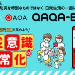 Web3技術で防災意識を日常化する新たなソリューション「QAQA-BO(カカボ)」