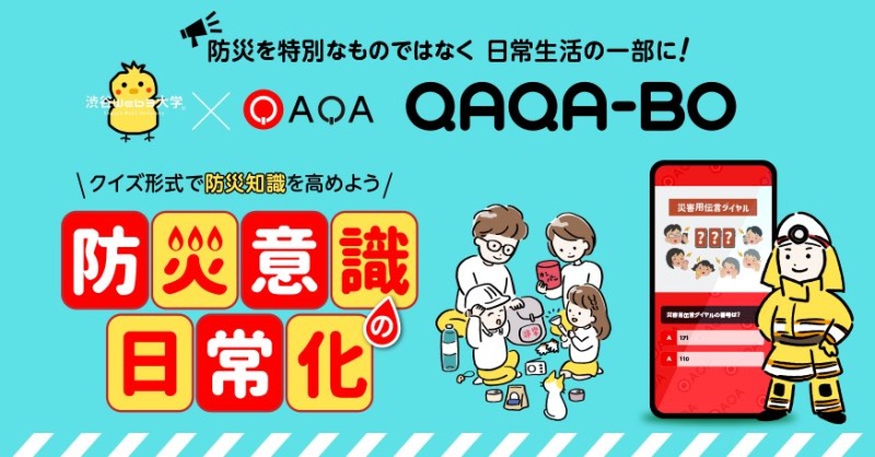 Web3技術で防災意識を日常化する新たなソリューション「QAQA-BO（カカボ）」