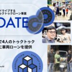 トゥクトゥクローンで実現する暗号資産による社会貢献