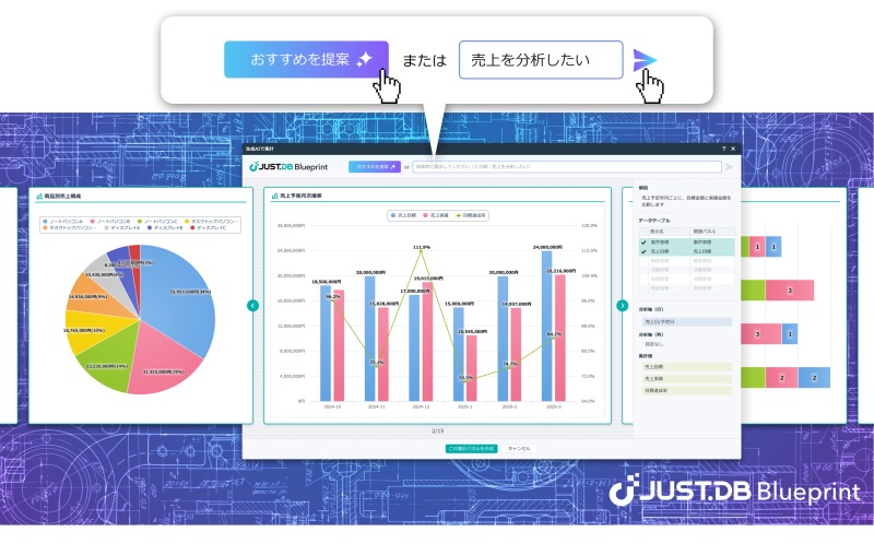 “ことば”で操作できるノーコードデータベース「JUST.DB」最新機能