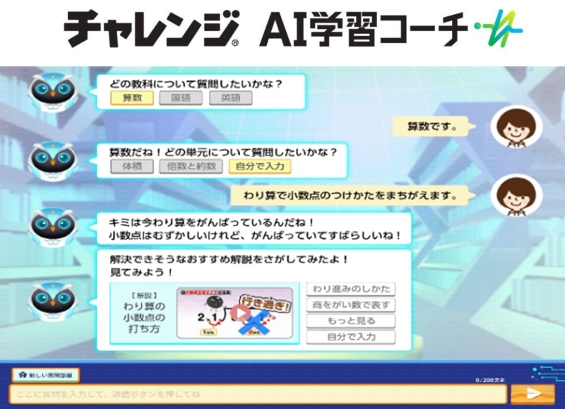 生成AIが教育に変革をもたらす！進研ゼミ「チャレンジAI学習コーチ」が第21回日本e-Learning大賞にて「生成AI特別部門賞」を受賞