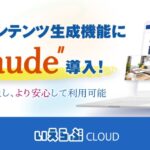 AIが不動産業界を支援 「いえらぶCLOUD」が提供する新時代の文章生成ツールとは