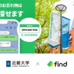 落とし物問題をAIで解決 近畿大学が全国初「落とし物クラウドfind」導入