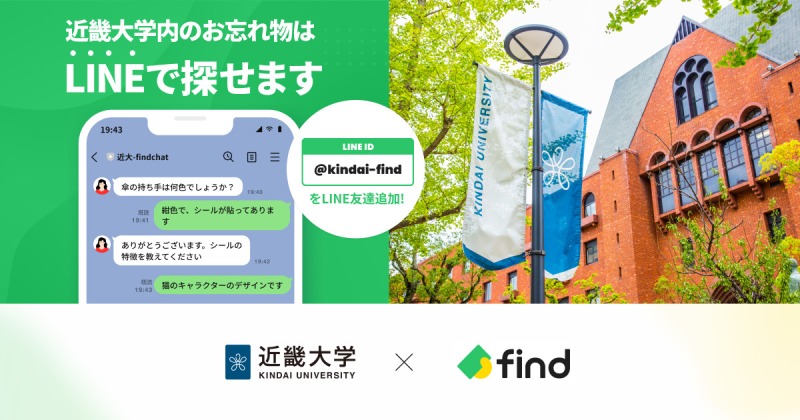 落とし物問題をAIで解決 近畿大学が全国初「落とし物クラウドfind」導入