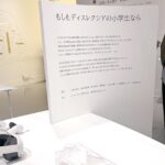 読み書きが難しい子どもたちの日常を再現するVRが資生堂展に登場