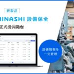 工場の設備管理が変わる DXで実現する効率的な保全業務