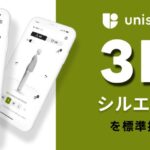 3D技術が変革するファッションEC DXがもたらすオンライン試着の新時代へ