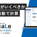 出張買取の新時代到来？ AIが最適な訪問スケジュールを即座に提案