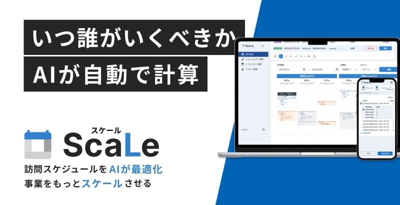 出張買取の新時代到来？ AIが最適な訪問スケジュールを即座に提案