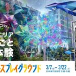 スマホをかざして楽しむ都市型XRアートが品川の街に登場
