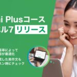 AIがあなた専用の英語レッスンを作る時代へ!個別最適化で学ぶ新コース