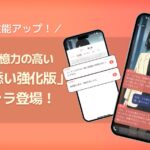 AIとの関係がもっとリアルに。SynClubの新機能“寄り添い強化版”がすごい