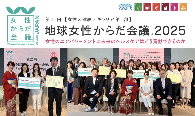 未来のヘルスケアは企業から動き出す 女性の健康支援で見えた新たな社会モデル