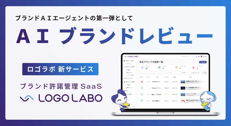 人の目に頼らないブランドチェック 「AIブランドレビュー」で一貫性ある運用を支援
