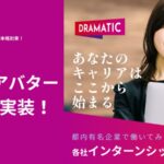 就活は“自分そっくりのAI”と一緒に?学生8割が使う時代の新常識