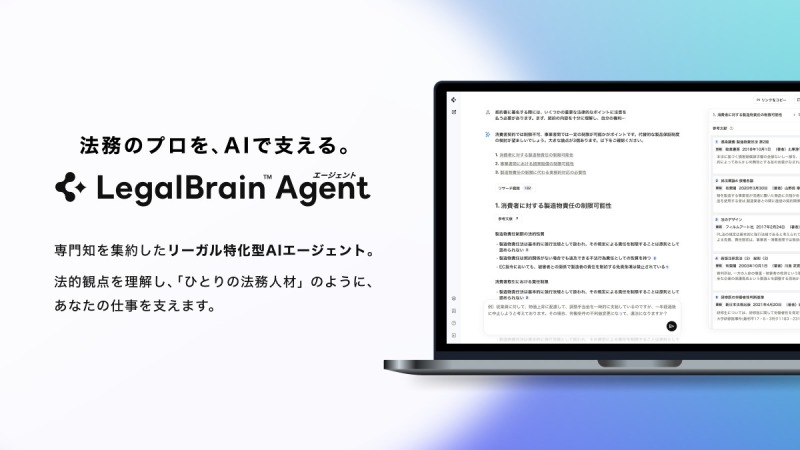 法務の常識が変わる 弁護士ドットコムのAIエージェントが本格始動