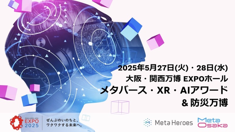 大阪・関西万博で体感する未来の社会 メタバースとAIが防災とつながる2日間