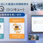 答え方まで最適化するAI sINQが切り拓く業務DXの新スタンダード