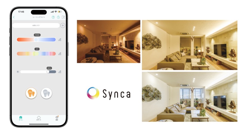 家電も照明もスマホで操作 HomeLinkと遠藤照明がつなぐ暮らしのIoT化