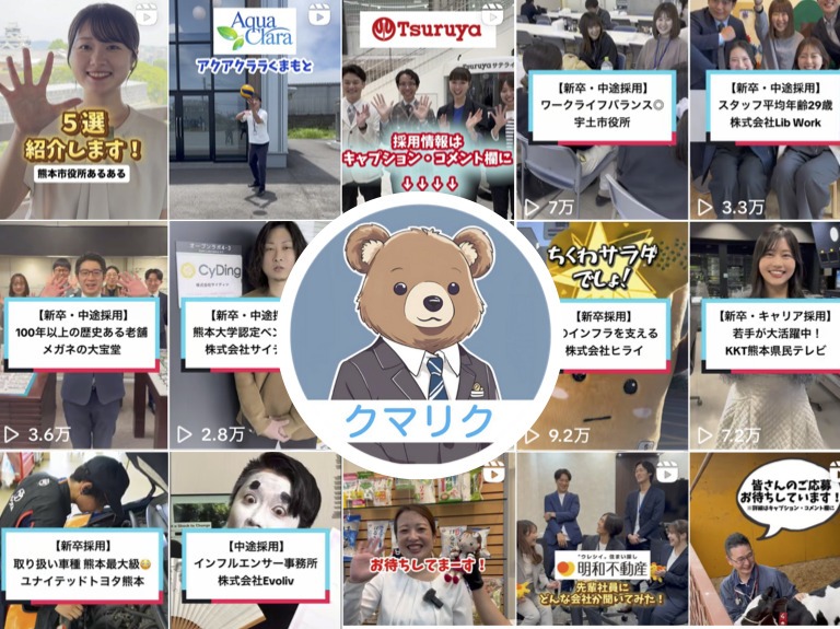 SNSと動画で企業の魅力を発信する新しい就活支援 クマリクに注目