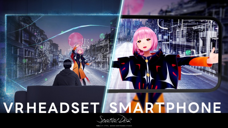 “観る”から“感じる”へ、エンタメを変える立体映像プラットフォーム「スペーシャルディスク」