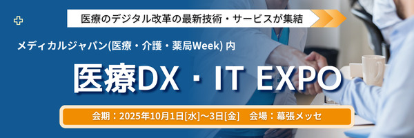 幕張メッセで「医療DX・IT EXPO 東京」開催へ 人手不足解消につながる技術に注目