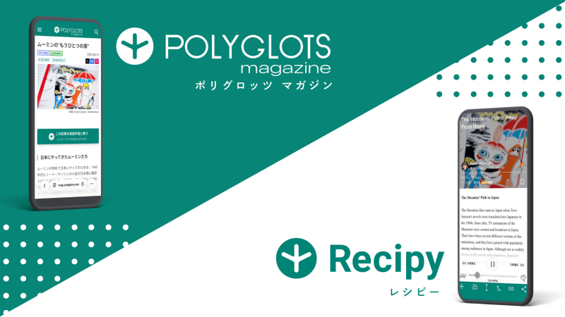 世界の“いま”を英語で読む AI学習アプリ「レシピー」に新コンテンツ登場
