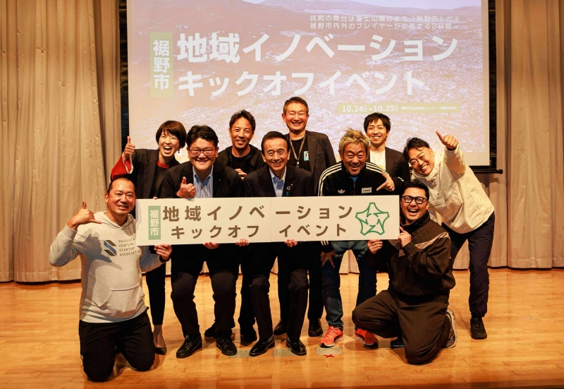 裾野市が動き出す“共創のまちづくり” 行政とスタートアップが描く地域イノベーションの未来