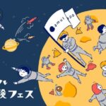 札幌で広がる“宇宙の学び”　AR・VRで楽しむ子ども向け体験イベント開催