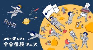 札幌で広がる“宇宙の学び”　AR・VRで楽しむ子ども向け体験イベント開催