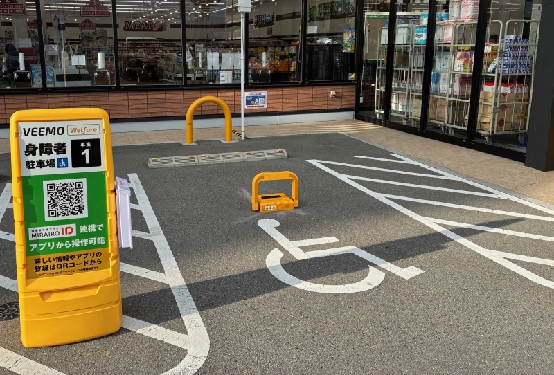 障害者等用駐車スペースを仕組みで守るためのDXという新しい発想