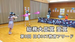 ARスポーツHADOが変えた体育の時間 不登校改善につながった小学校の実践