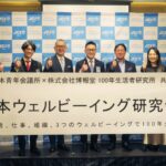 「日本ウェルビーイング研究会議」設立を発表　働く幸せと生活の充実を可視化する新プロジェクト
