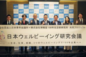 「日本ウェルビーイング研究会議」設立を発表　働く幸せと生活の充実を可視化する新プロジェクト