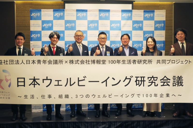 「日本ウェルビーイング研究会議」設立を発表　働く幸せと生活の充実を可視化する新プロジェクト
