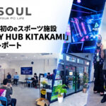 岩手初のeスポーツ施設誕生 地域DXにつながる新たなデジタル拠点とは